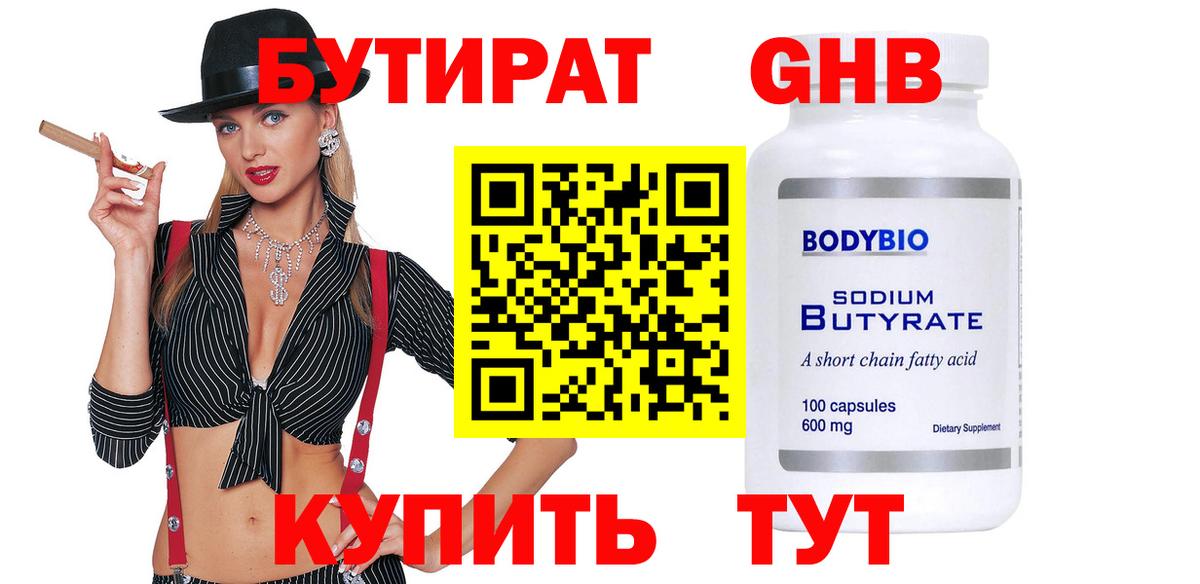 БУТИРАТ BDO  Вход с VPN  Вятские Поляны 