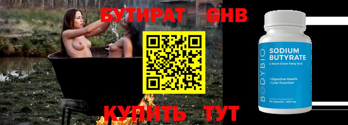 Бутират 99% Вятские Поляны