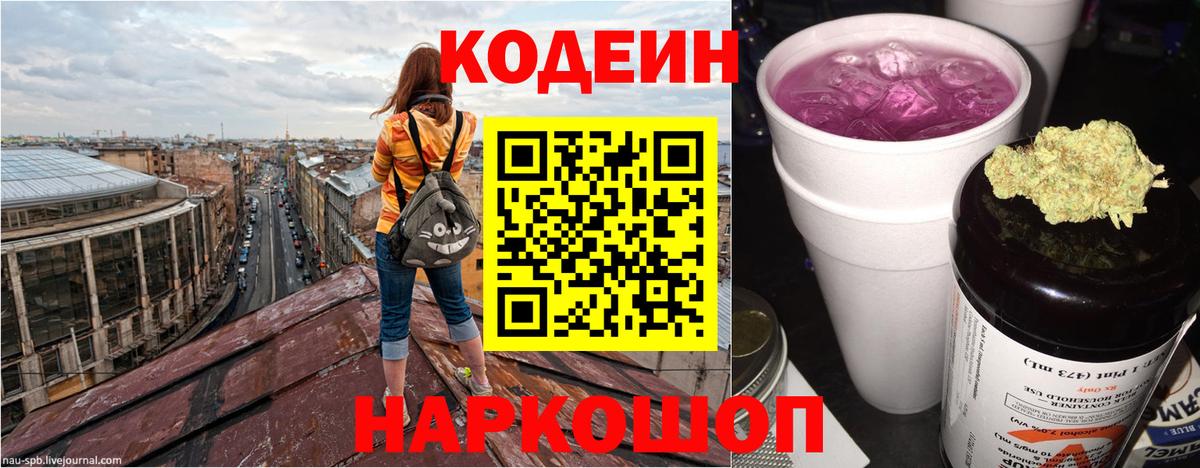 Кодеин Purple Drank  наркошоп  Кодеин Purple Drank  Вятские Поляны  Вход с VPN 