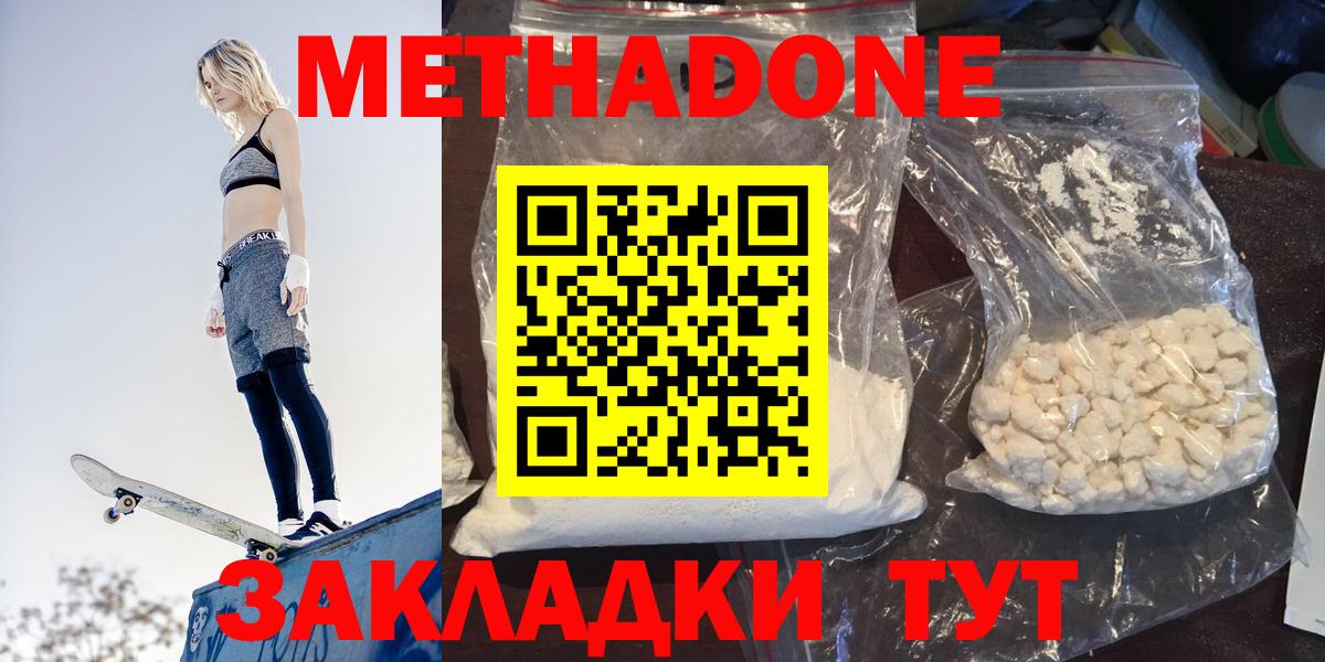 МЕТАДОН methadone  shop наркотические препараты  Вятские Поляны  Вход с VPN 